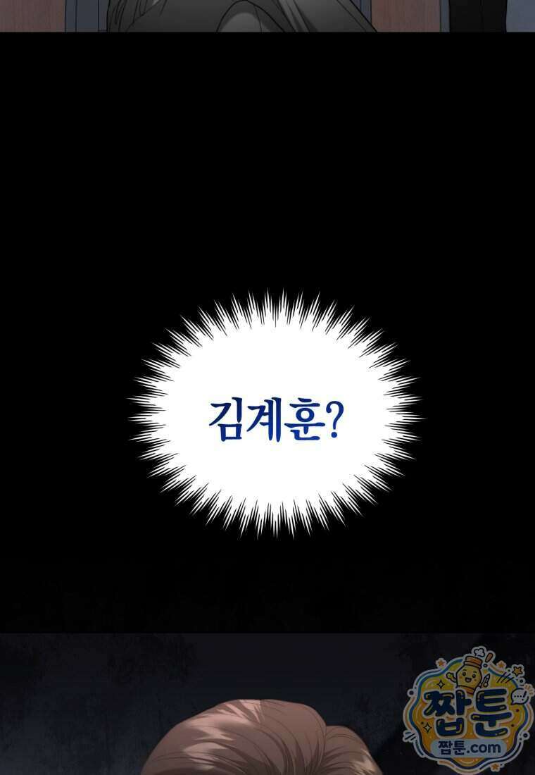 전남편을 삭제합니다 70화 42