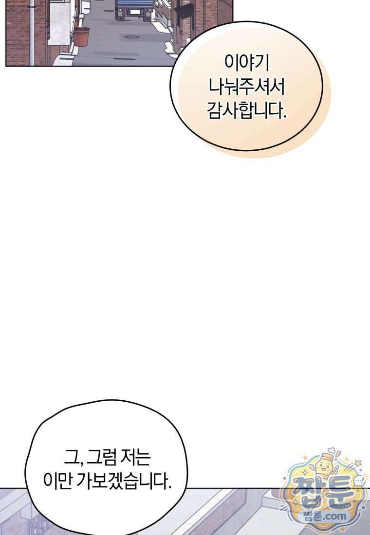 전남편을 삭제합니다 70화 47