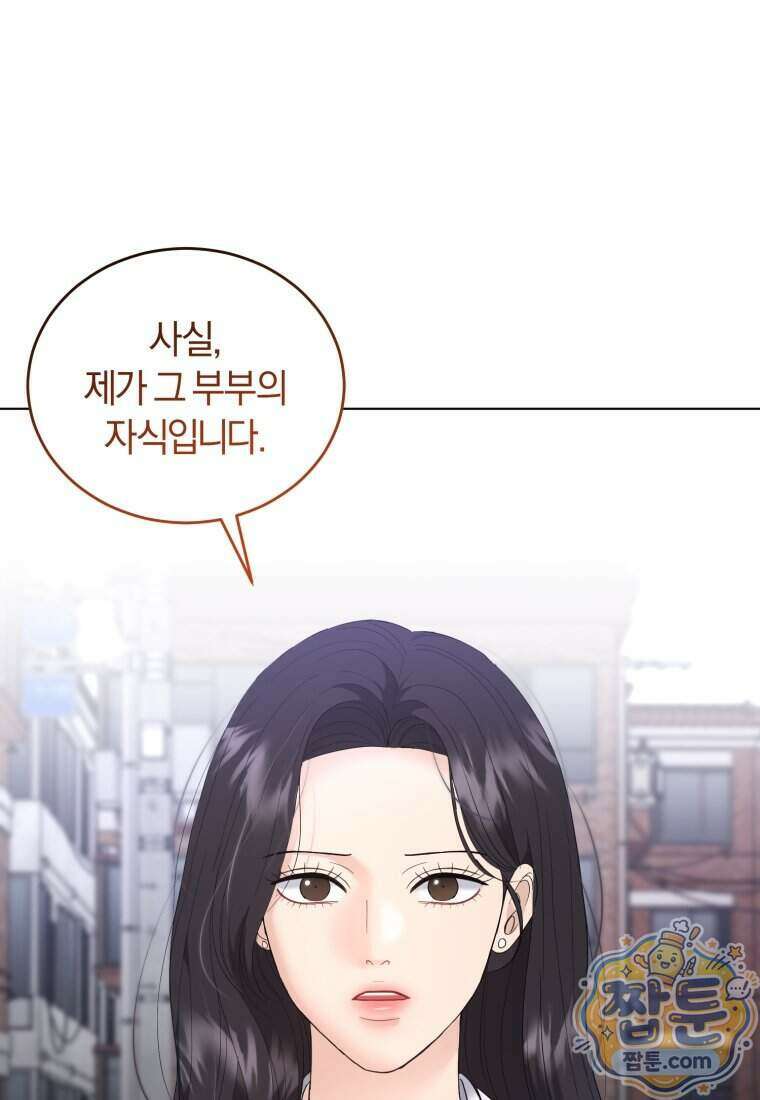 전남편을 삭제합니다 70화 52