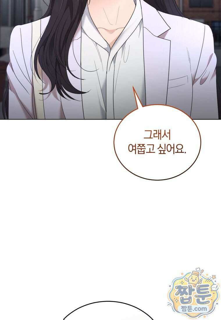 전남편을 삭제합니다 70화 53