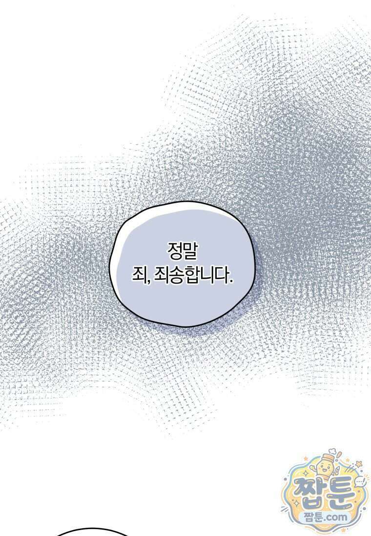전남편을 삭제합니다 70화 55