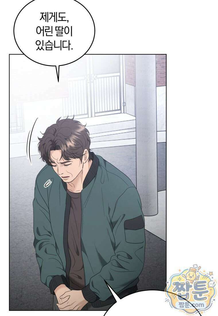 전남편을 삭제합니다 70화 56