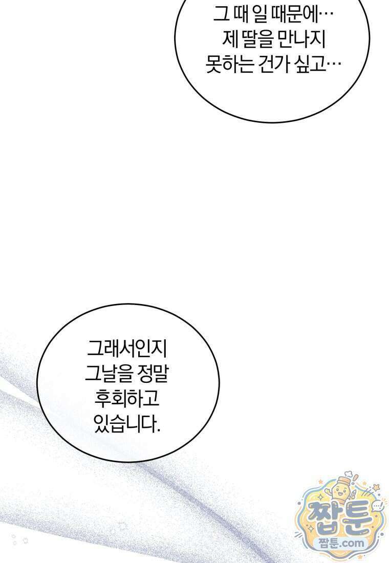 전남편을 삭제합니다 70화 57