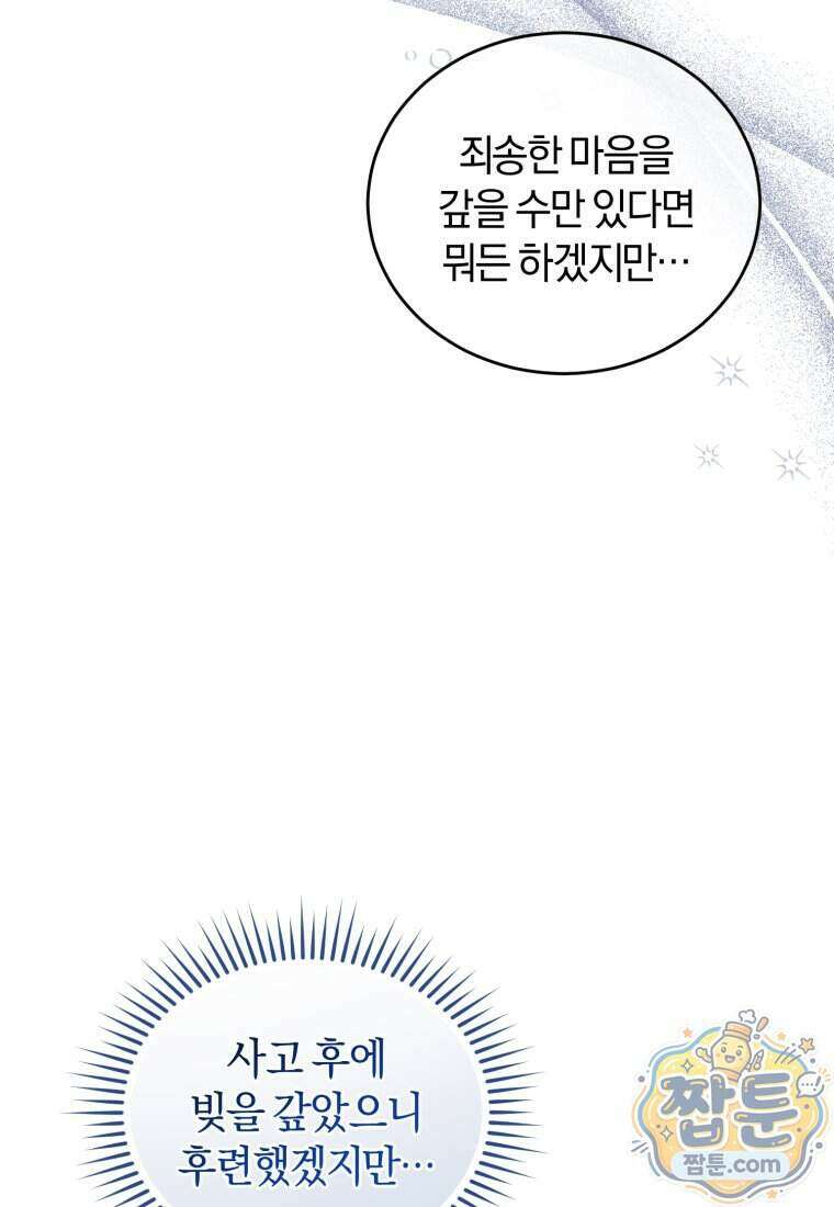 전남편을 삭제합니다 70화 58