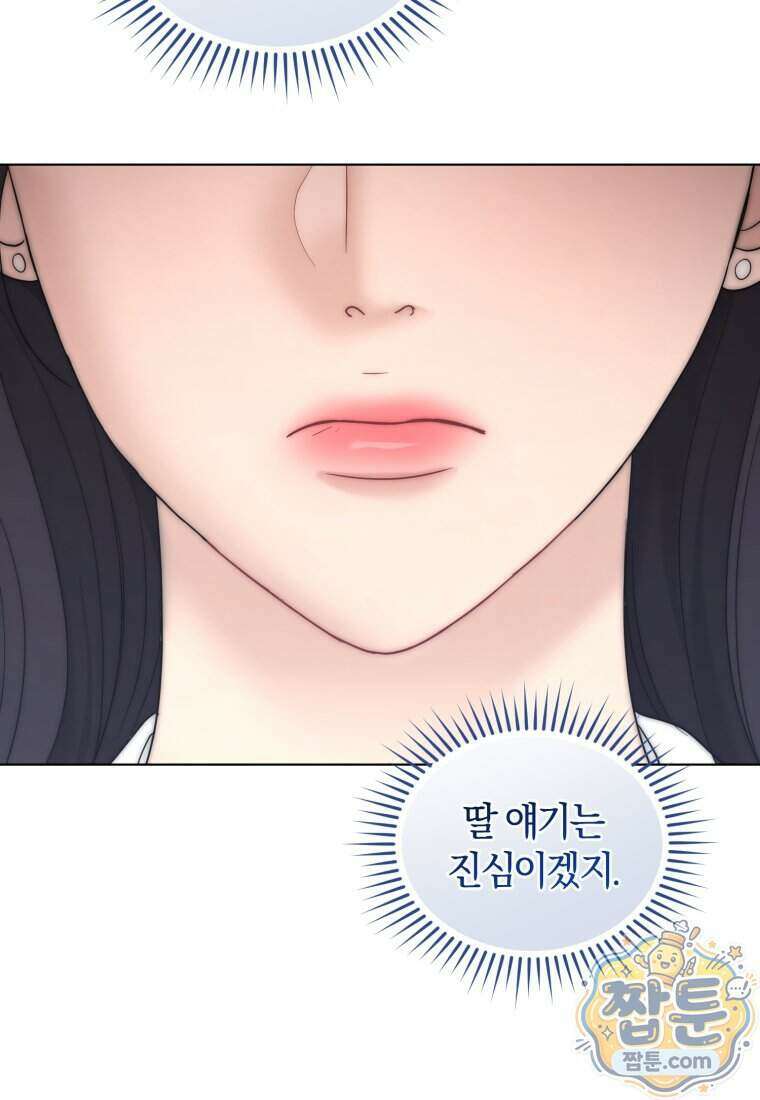 전남편을 삭제합니다 70화 59