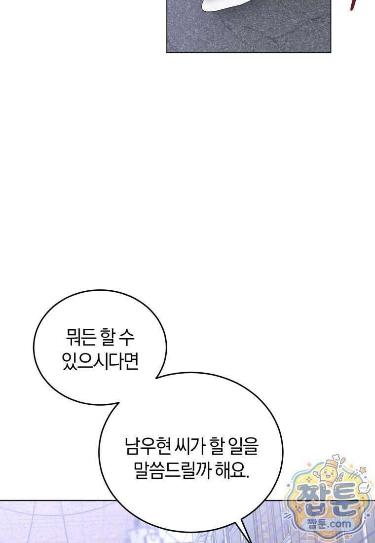 전남편을 삭제합니다 70화 61
