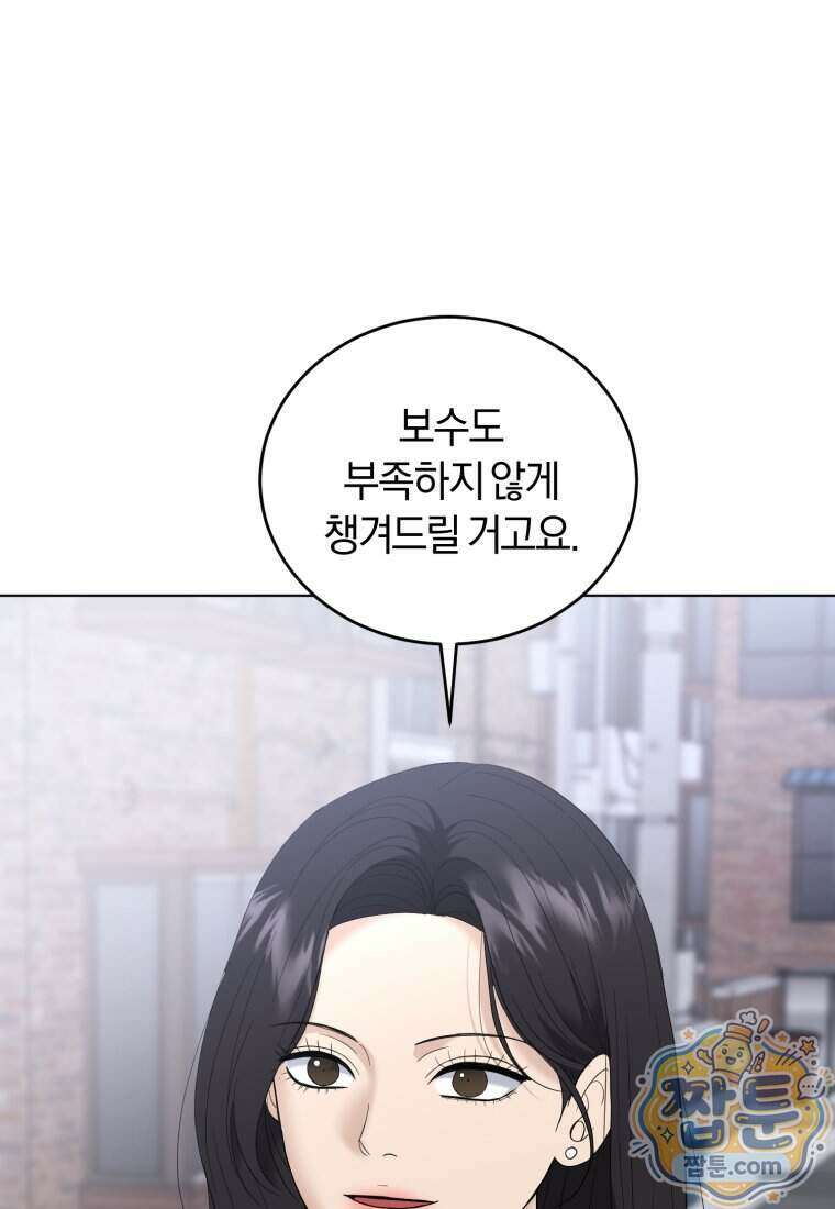 전남편을 삭제합니다 70화 63