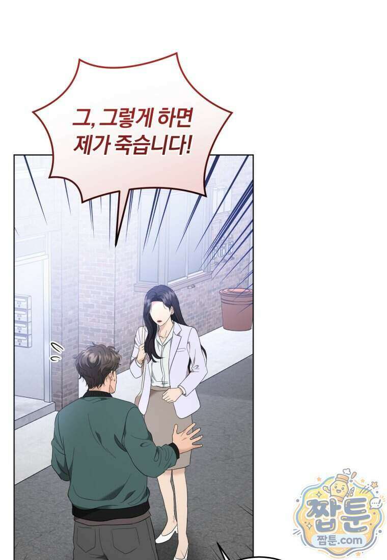 전남편을 삭제합니다 70화 68