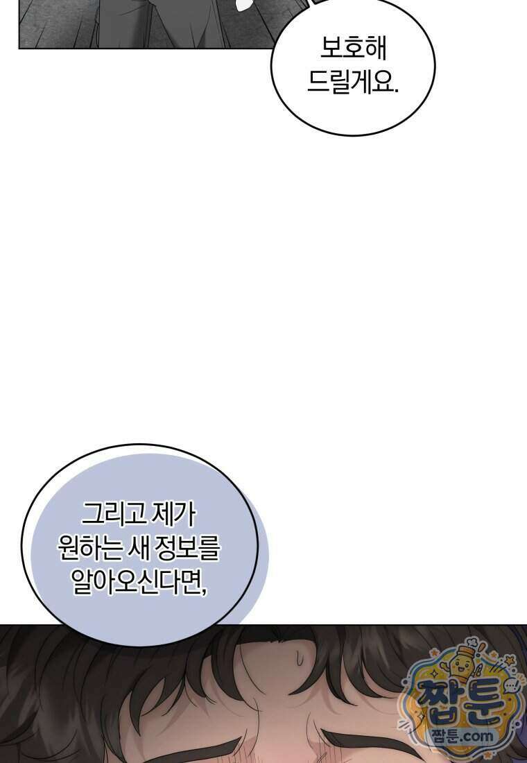 전남편을 삭제합니다 70화 69
