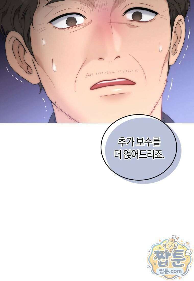 전남편을 삭제합니다 70화 70