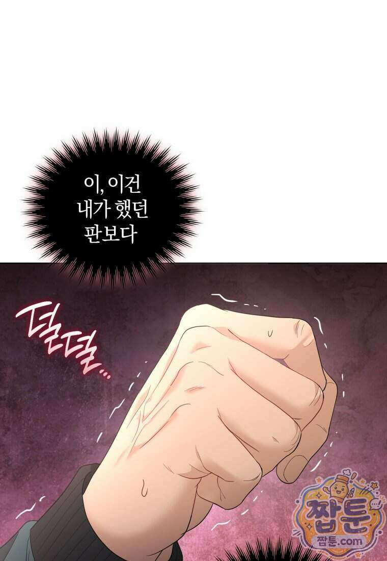 전남편을 삭제합니다 70화 71
