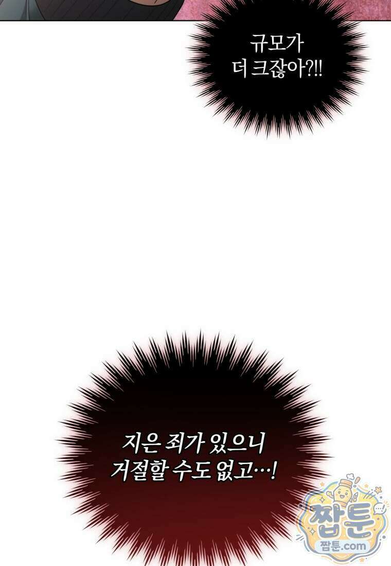 전남편을 삭제합니다 70화 72