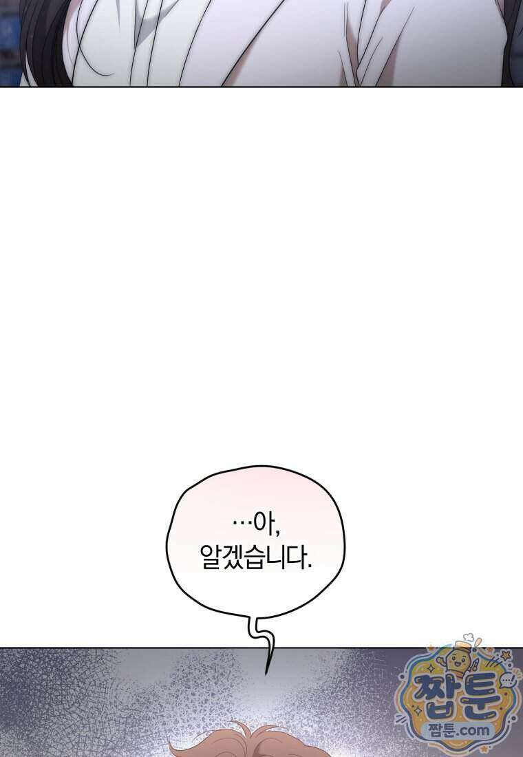 전남편을 삭제합니다 70화 74
