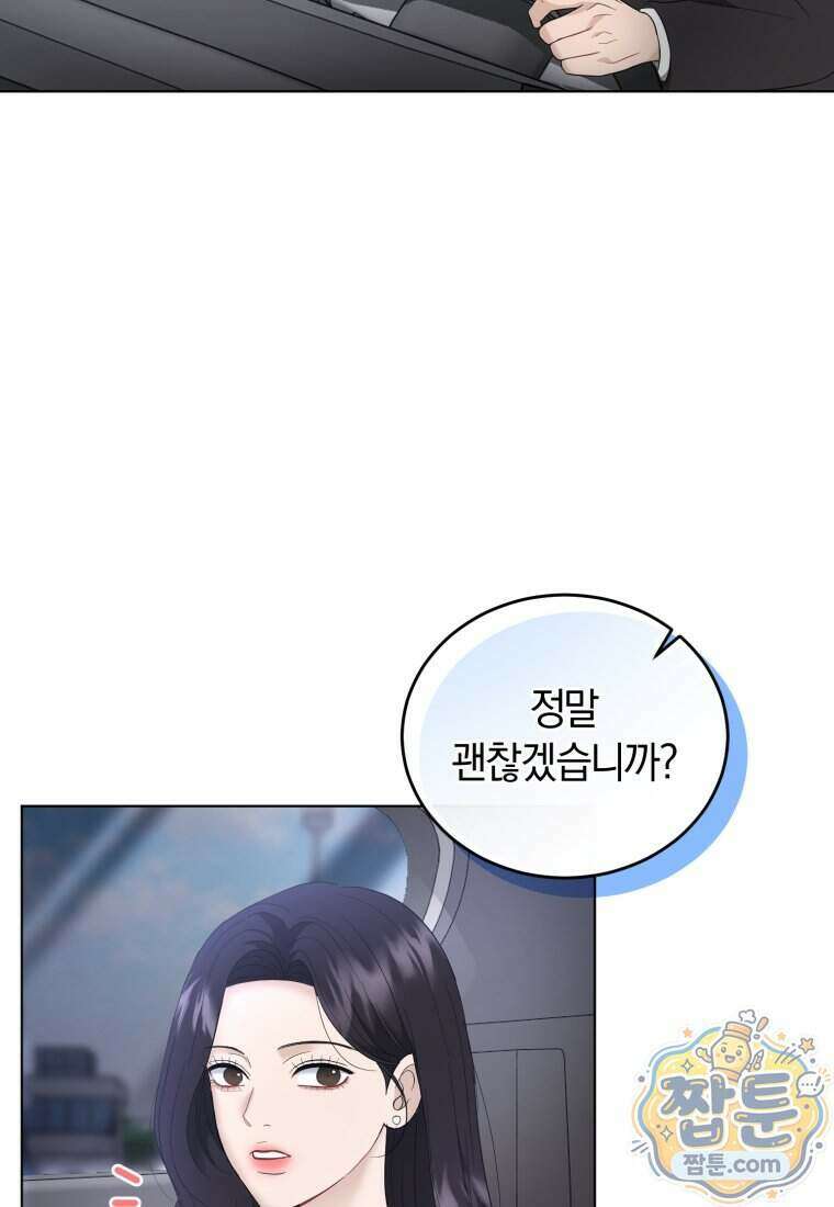 전남편을 삭제합니다 70화 79