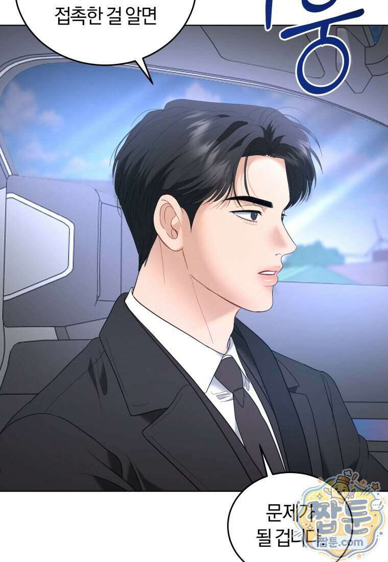 전남편을 삭제합니다 70화 81