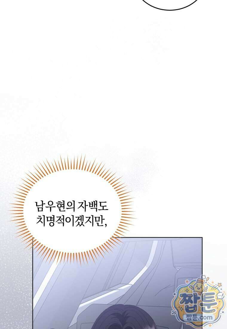 전남편을 삭제합니다 70화 82