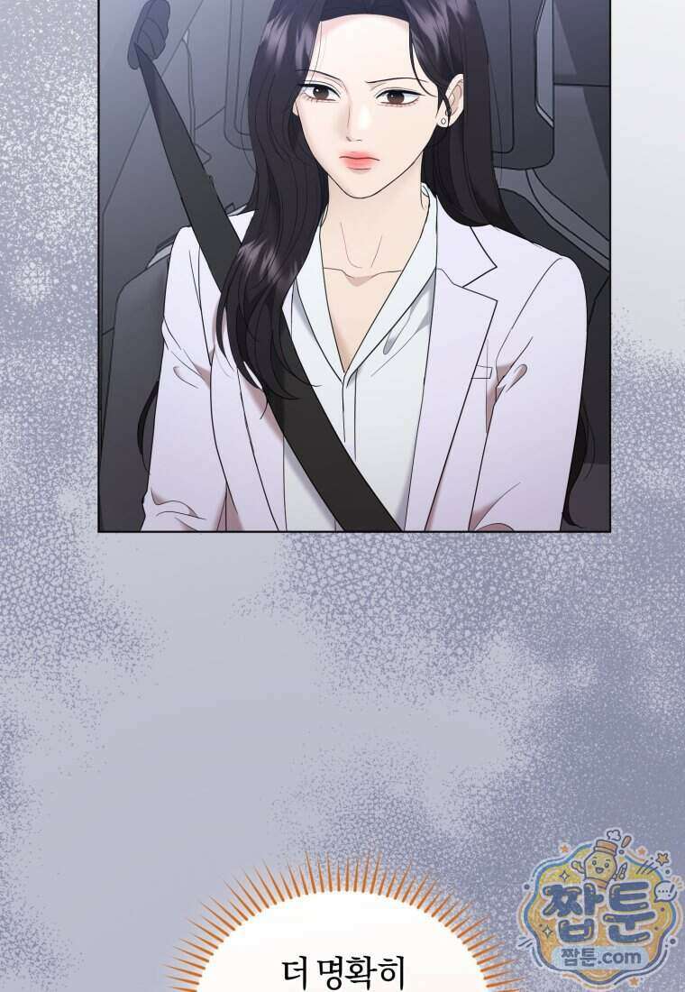 전남편을 삭제합니다 70화 83