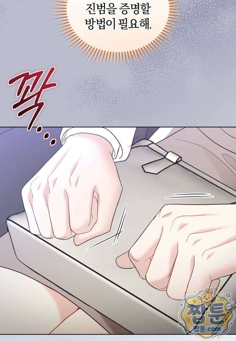 전남편을 삭제합니다 70화 84