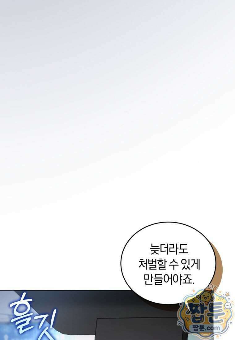 전남편을 삭제합니다 70화 85