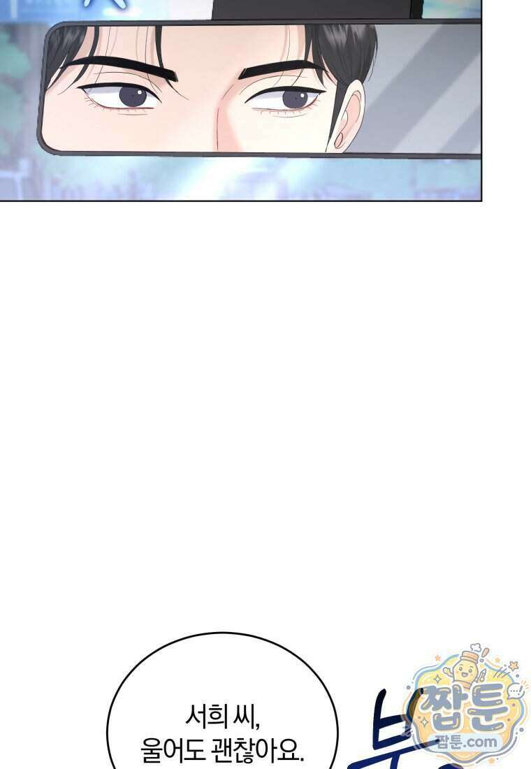전남편을 삭제합니다 70화 86