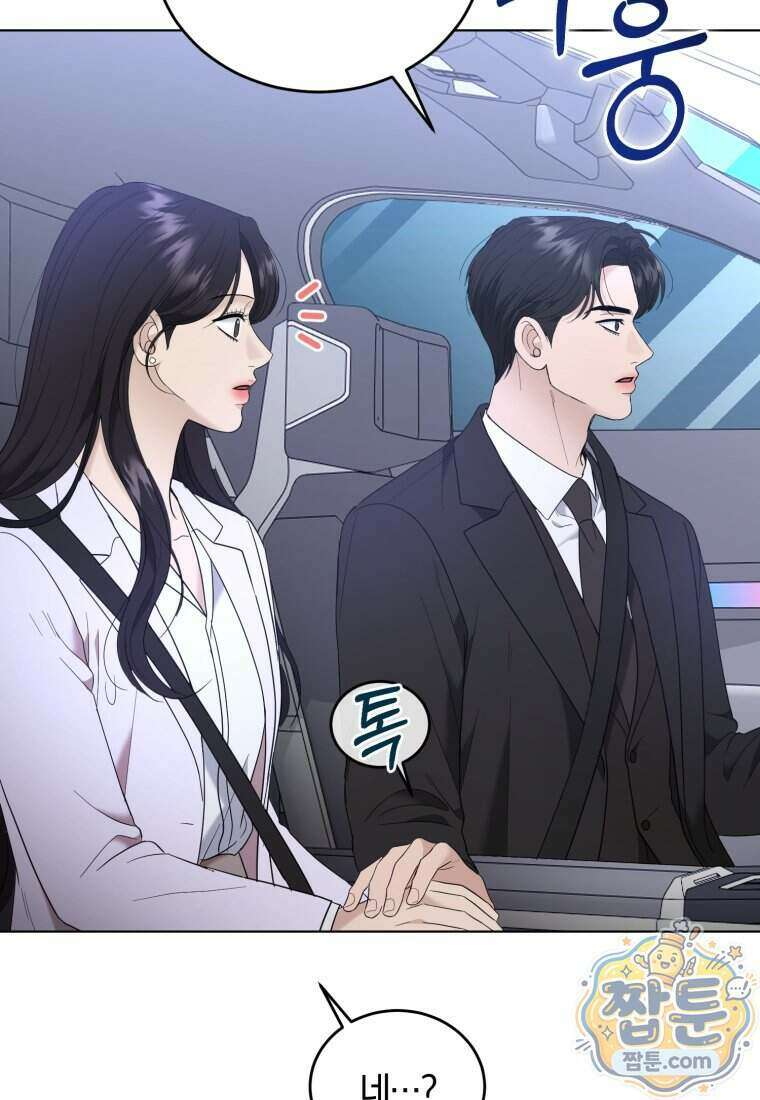 전남편을 삭제합니다 70화 87