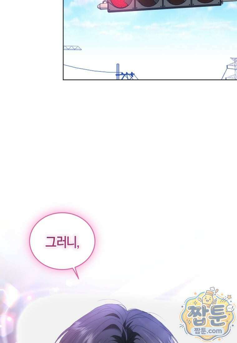 전남편을 삭제합니다 70화 92
