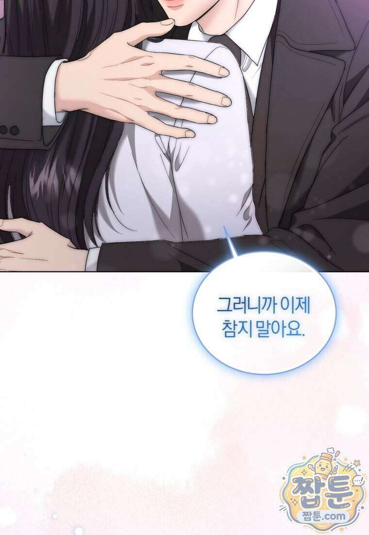 전남편을 삭제합니다 70화 101