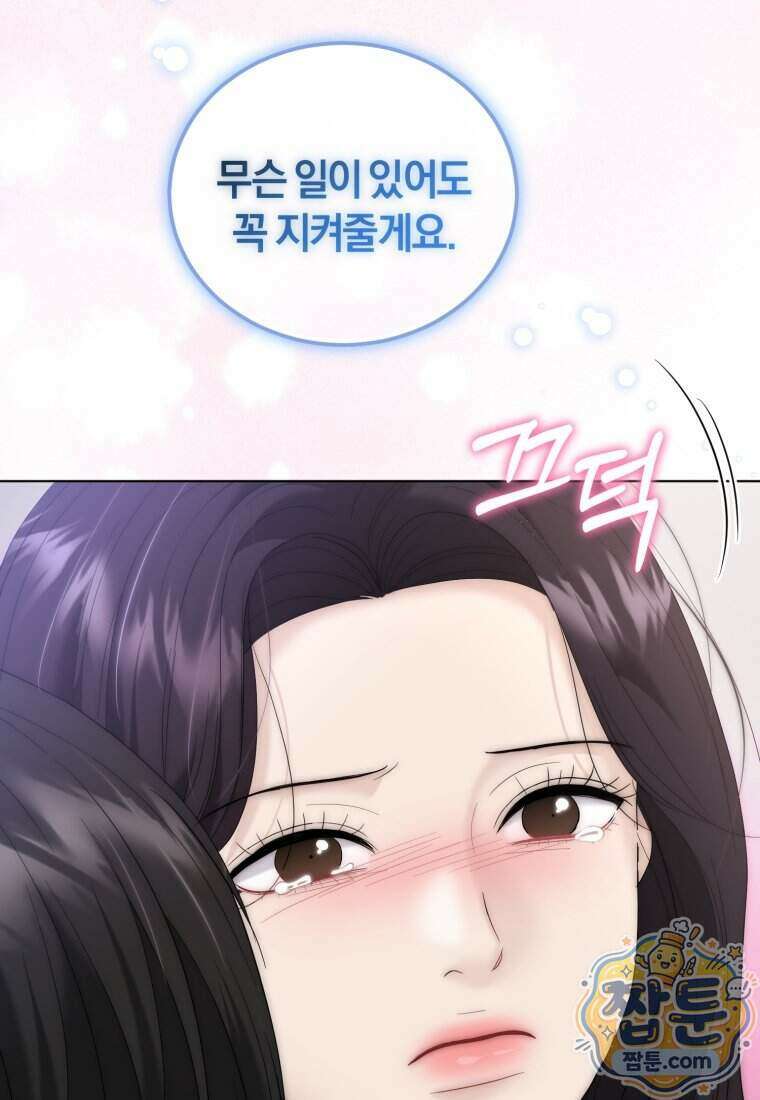 전남편을 삭제합니다 70화 102