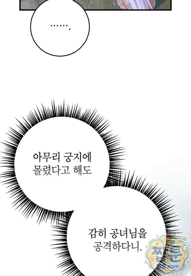 시한부 흑막이 내 파혼을 후원한다 74화 8