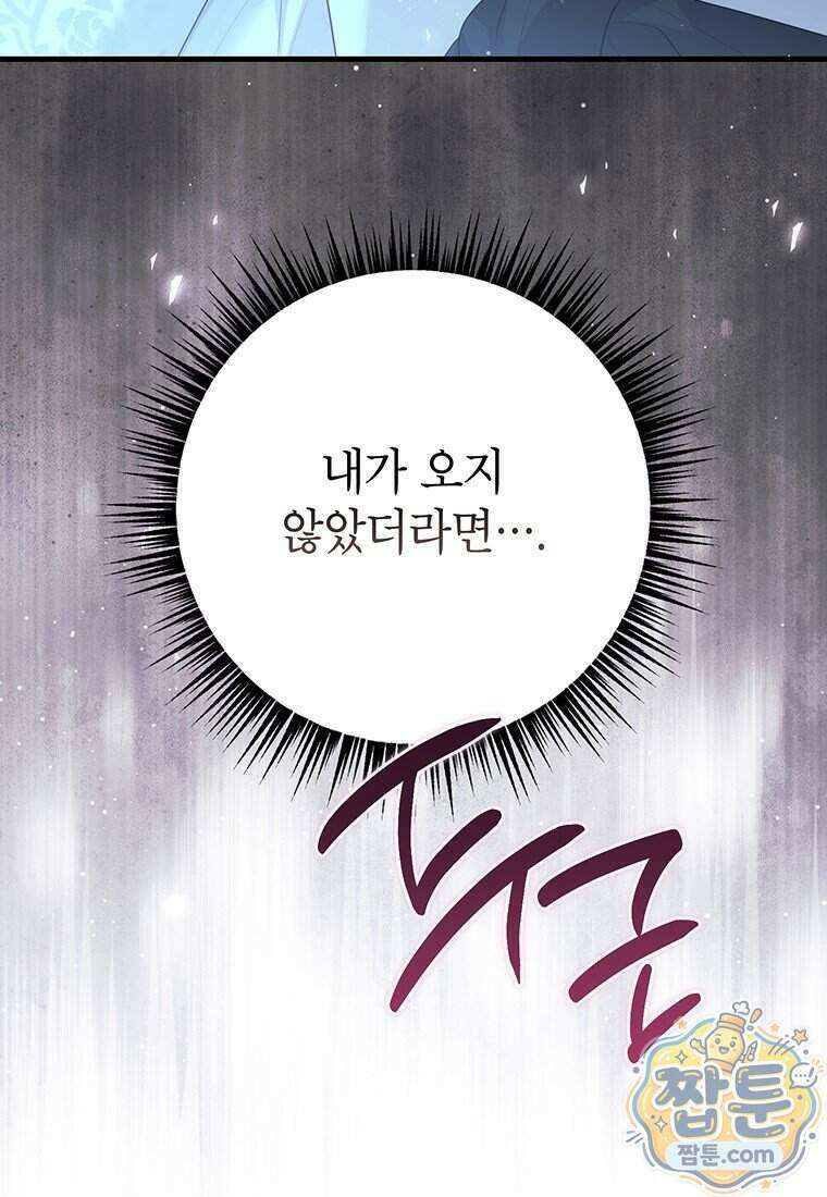 시한부 흑막이 내 파혼을 후원한다 74화 11