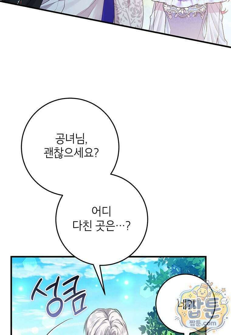 시한부 흑막이 내 파혼을 후원한다 74화 13