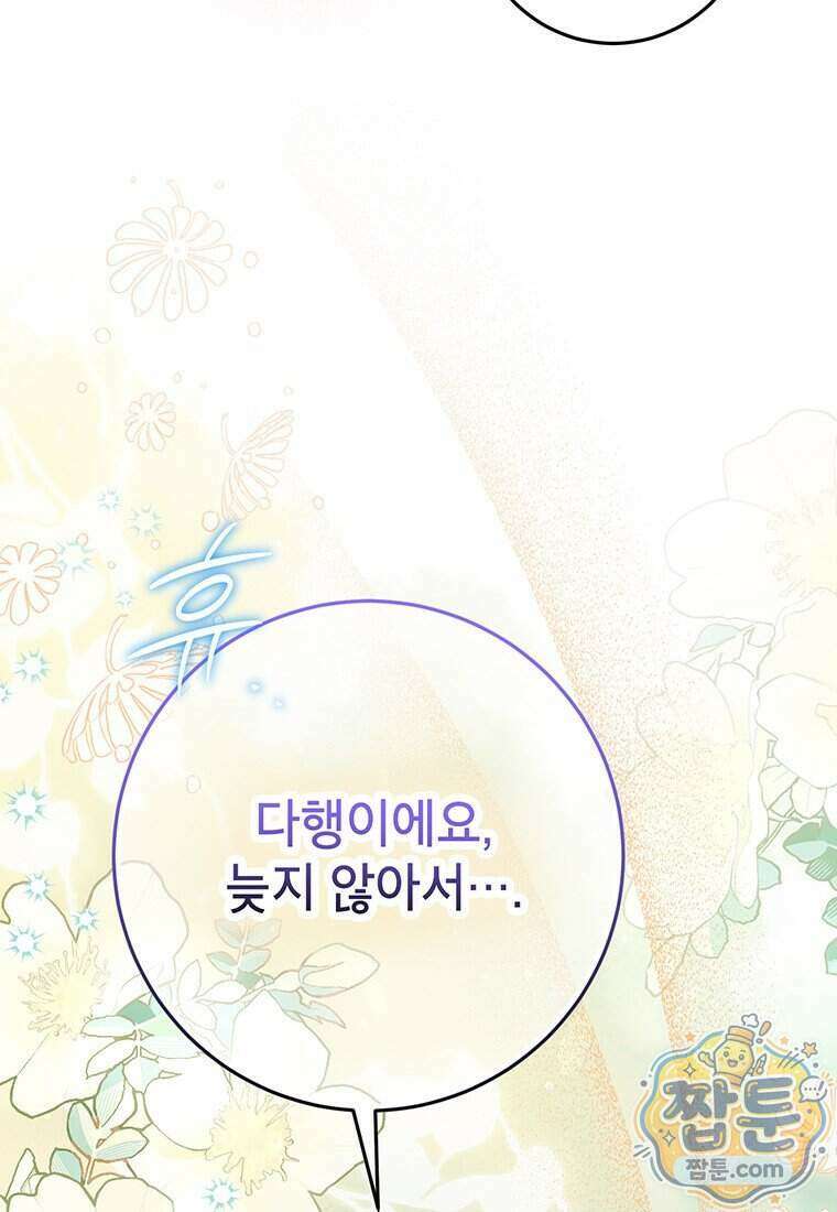 시한부 흑막이 내 파혼을 후원한다 74화 16