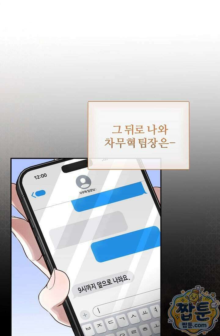 밤의 팀장님 [19세 완전판] 25화 1