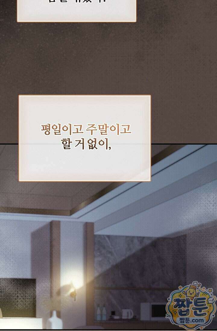 밤의 팀장님 [19세 완전판] 25화 3