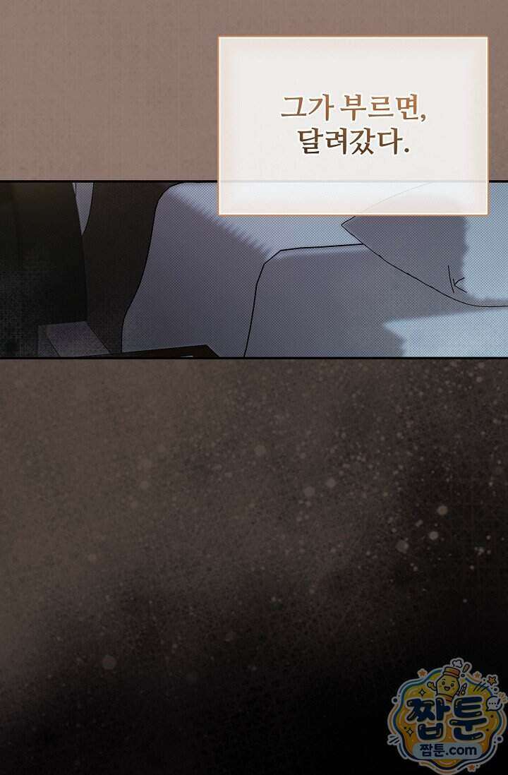 밤의 팀장님 [19세 완전판] 25화 4