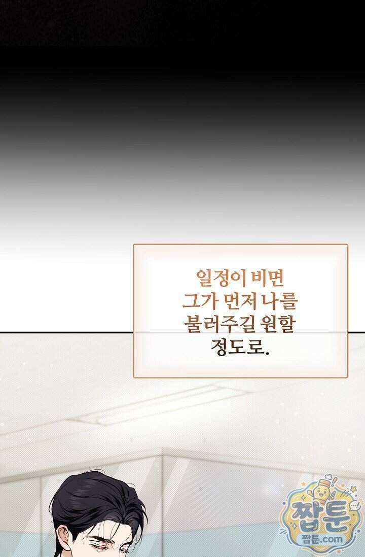 밤의 팀장님 [19세 완전판] 25화 5