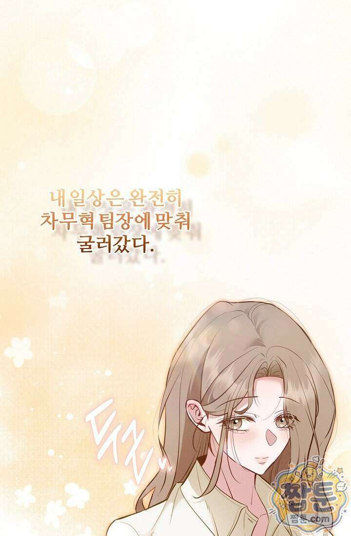 밤의 팀장님 [19세 완전판] 25화 7