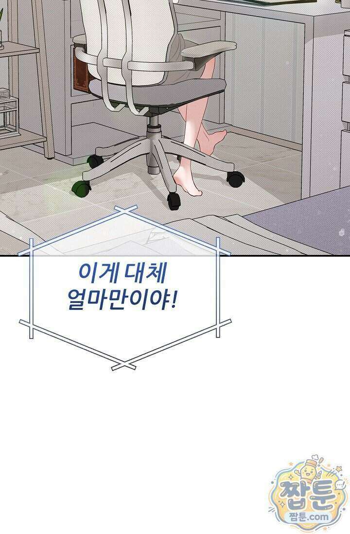 밤의 팀장님 [19세 완전판] 25화 11