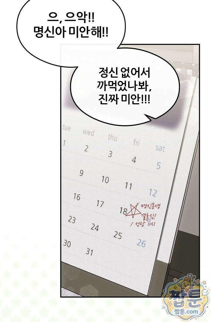 밤의 팀장님 [19세 완전판] 25화 15