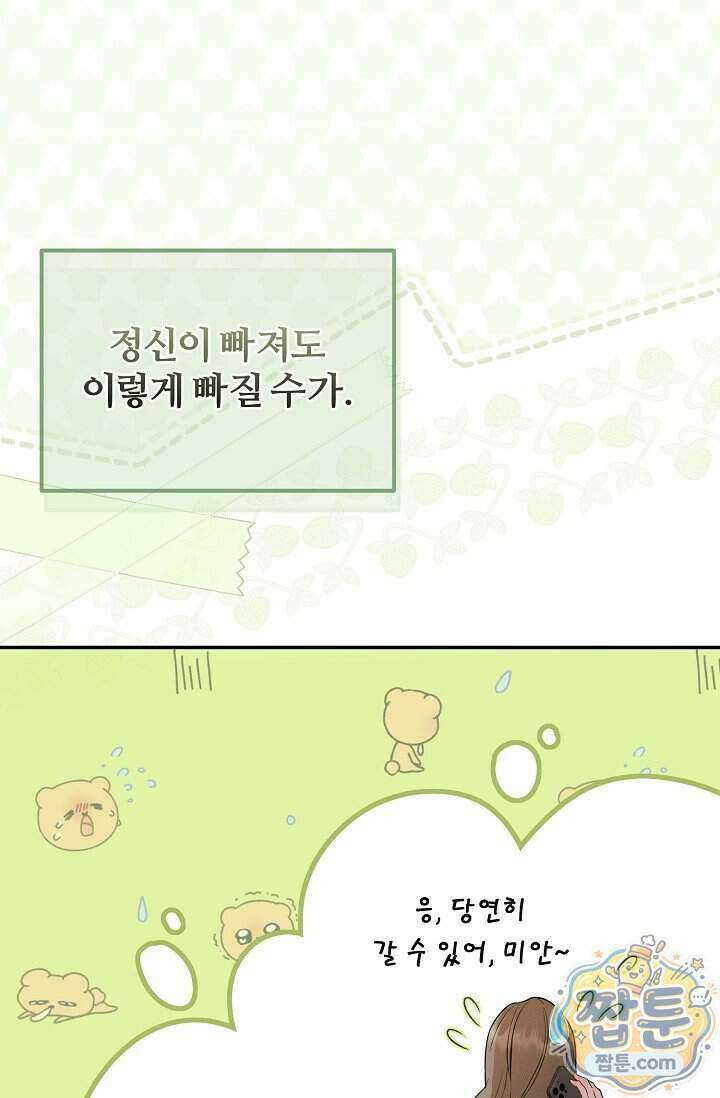 밤의 팀장님 [19세 완전판] 25화 16