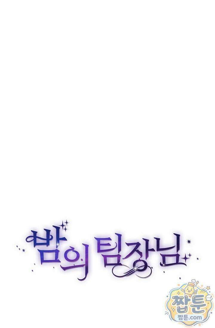 밤의 팀장님 [19세 완전판] 25화 18