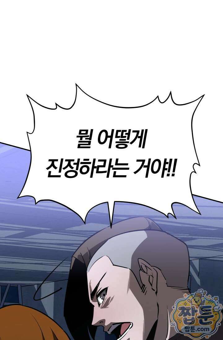 99대장 65화 21