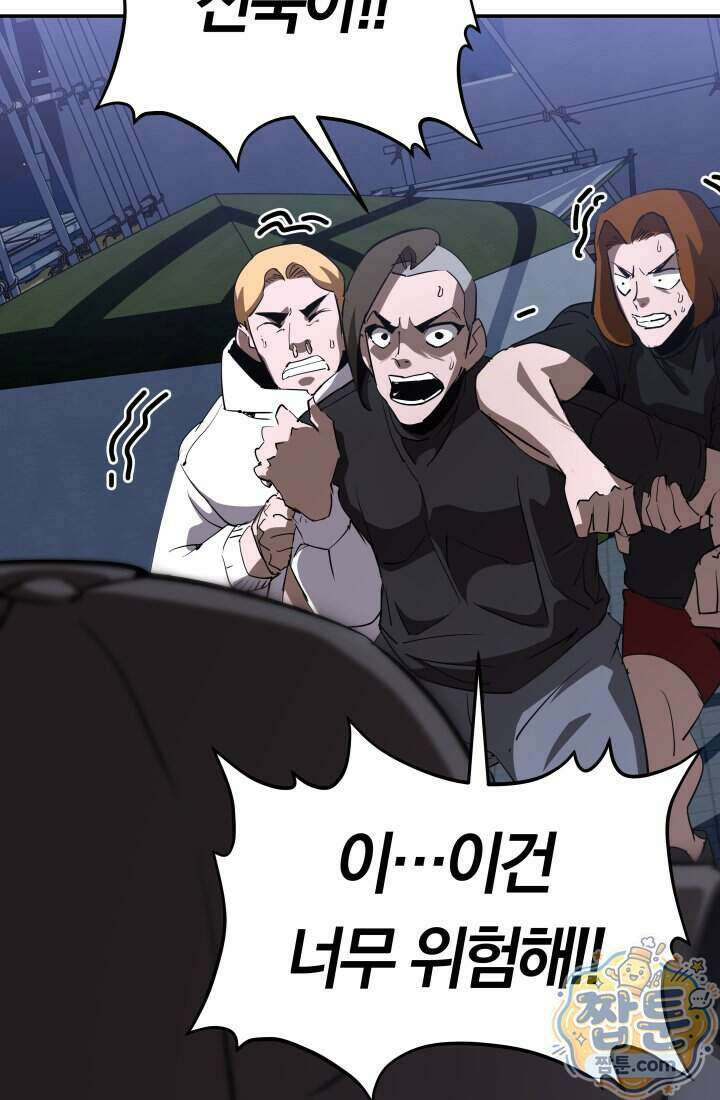 99대장 65화 23
