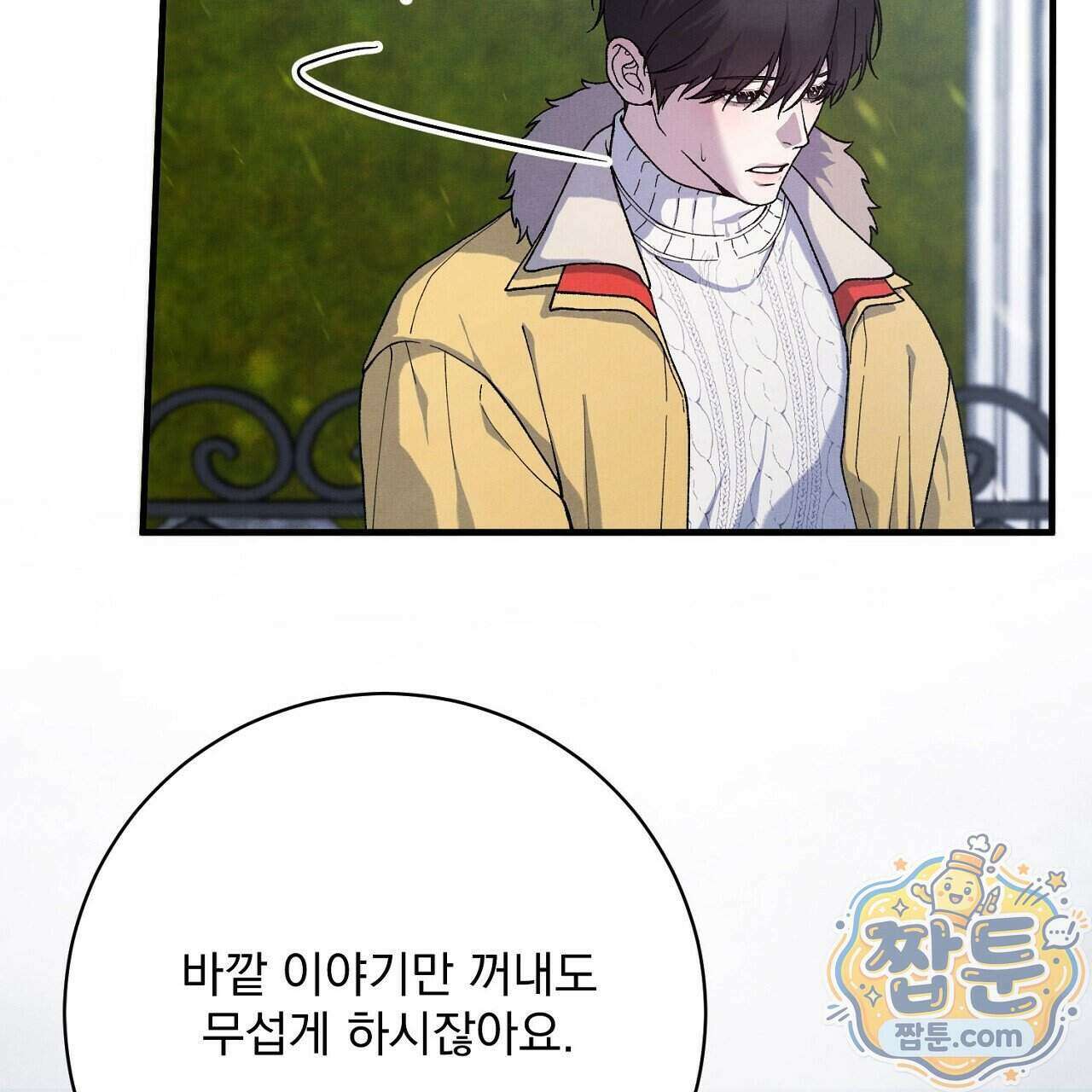 아는 맛 31화 19