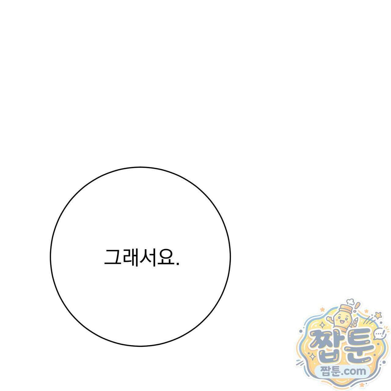 아는 맛 31화 35