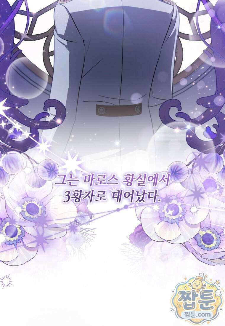 백작가의 사랑받는 작은 주인님 35화 2