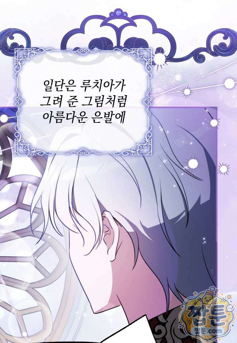 백작가의 사랑받는 작은 주인님 35화 3