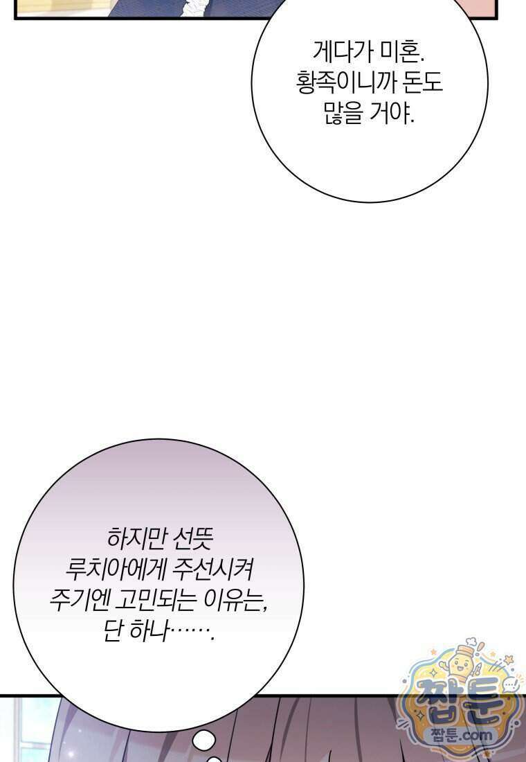 백작가의 사랑받는 작은 주인님 35화 7