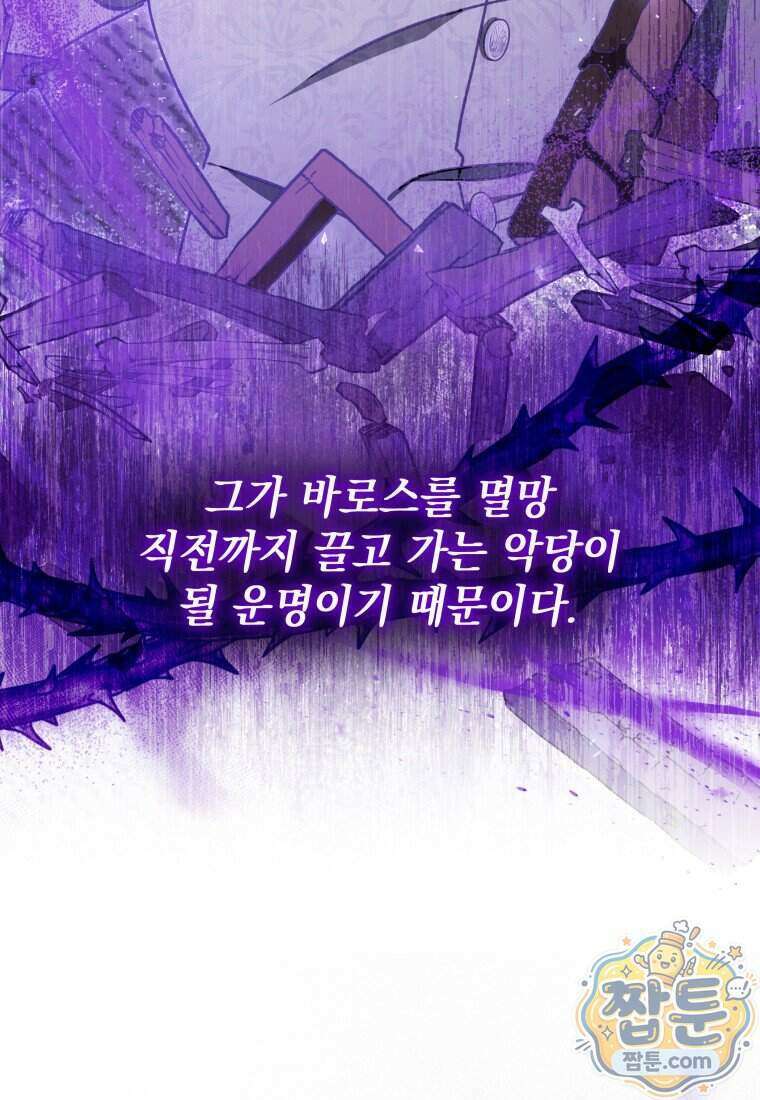 백작가의 사랑받는 작은 주인님 35화 10