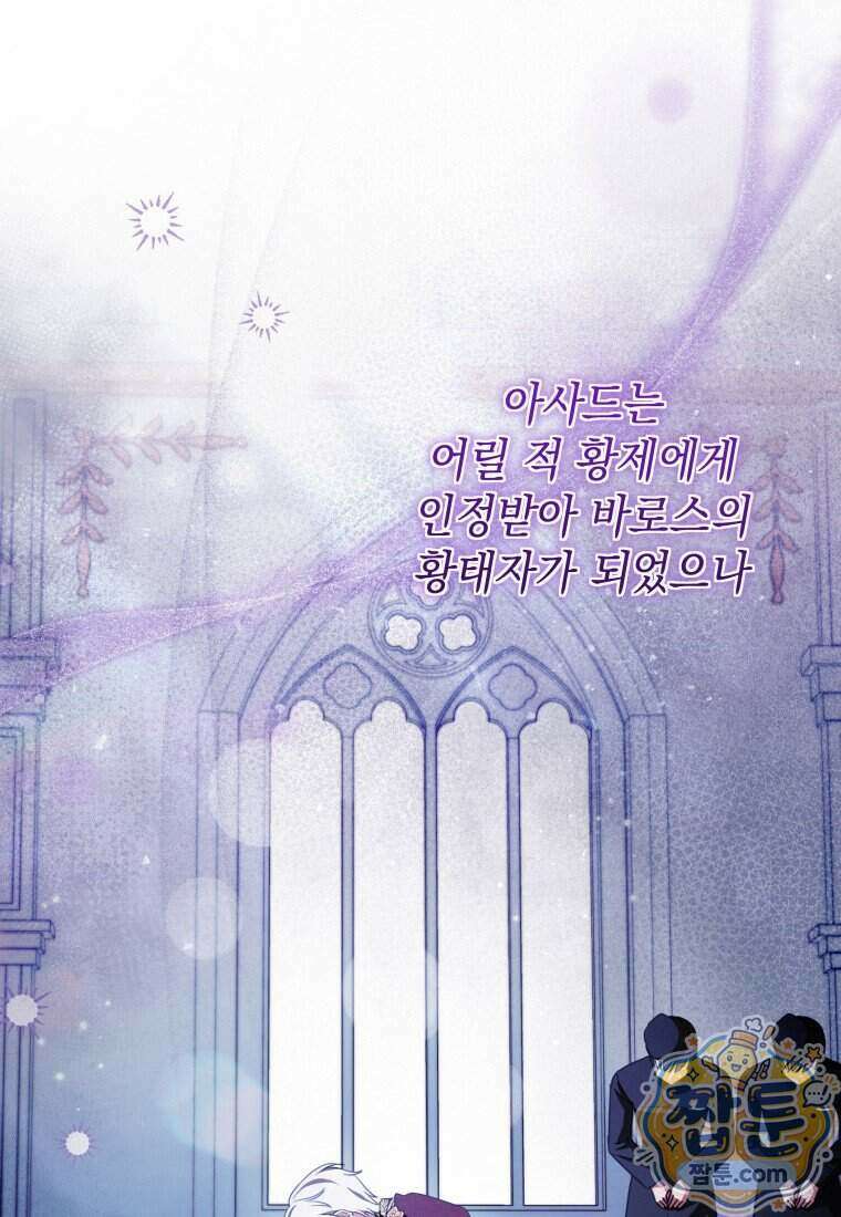 백작가의 사랑받는 작은 주인님 35화 11